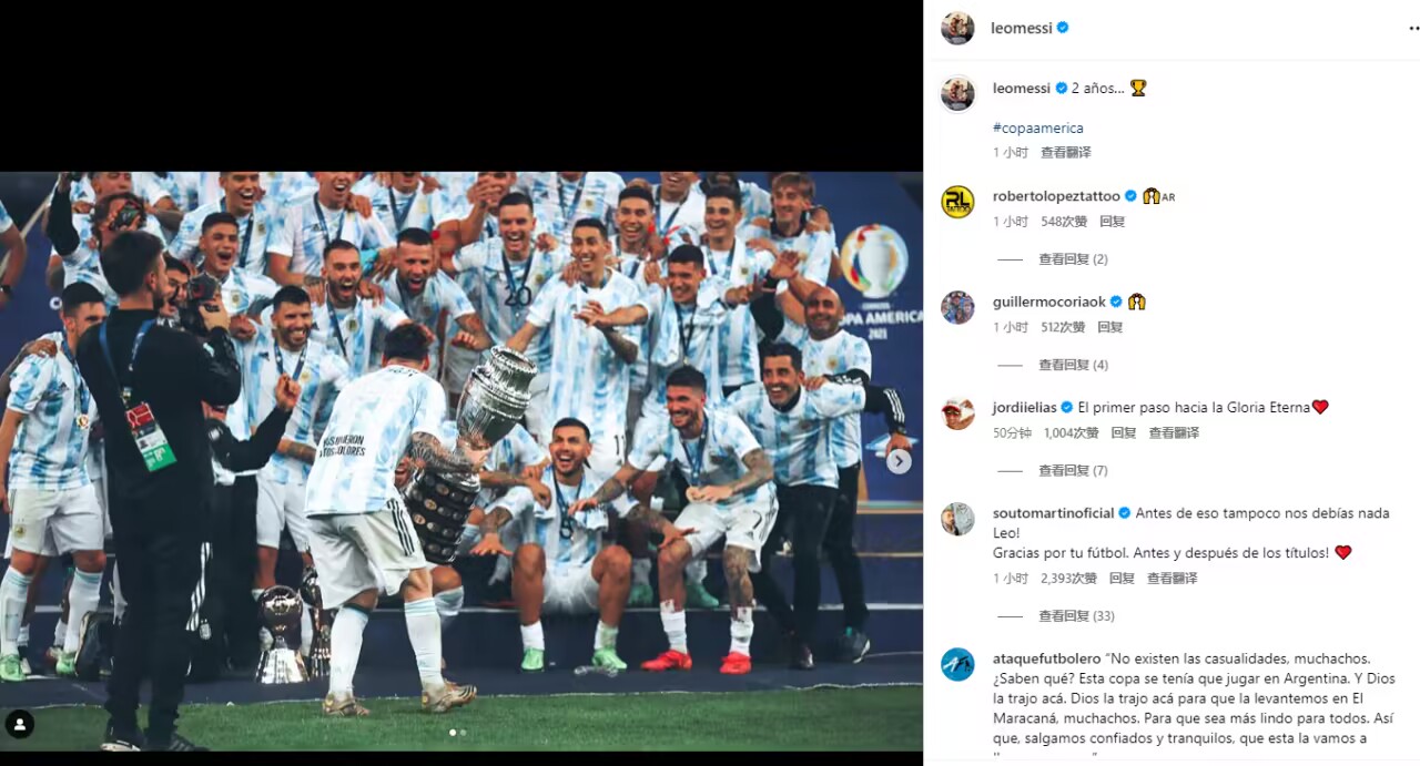 时隔28年的大赛冠军！梅西晒照纪念阿根廷队美洲杯夺冠2周年