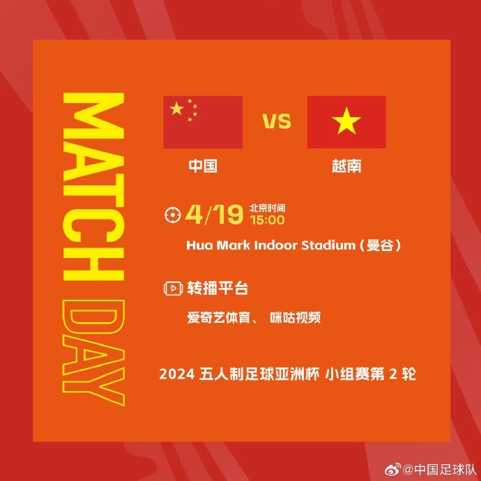 北京时间4月19日下午15:00，中国五人制足球国家队将对阵越南